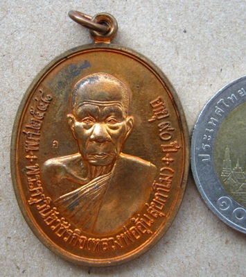 เหรียญแซยิด 90 ปี หลวงพ่ออุ้น วัดตาลกง จ เพชรบุรี ปี 2548 เนื้อทองแดง