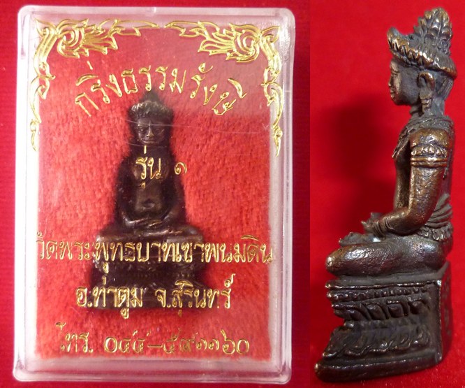 พระกริ่งรุ่นแรกหลวงปู่ธรรมรังษี เป็นศิลปะเดียวกับกระกริ่งจอมสุรินทร์ ของหลวงปู่ดุลย์