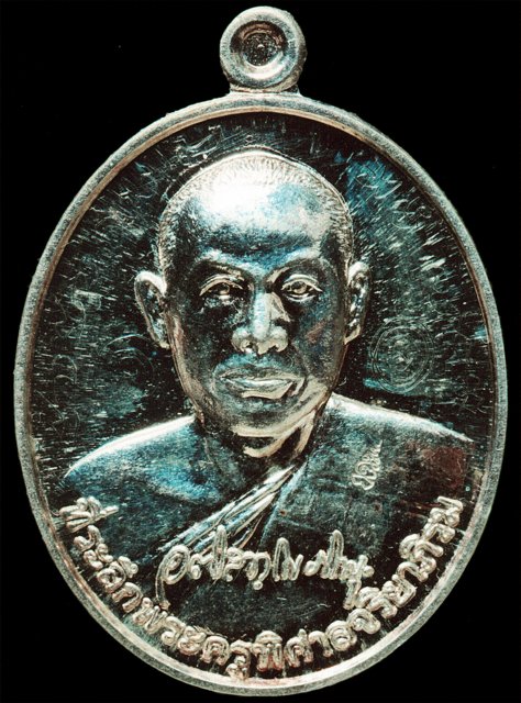 เหรียญรุ่นแรกพระมหาสุรศักดิ์ วัดประดู่ เนื้อเงิน ผิวกระจก เลข 2043 จานครบสูตร (ของจริงสวยมากครับ)