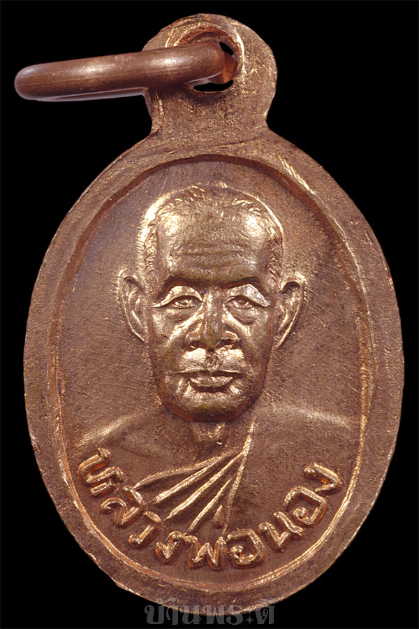 เหรียญเม็ดแตงหลวงพ่อทวด หลังอาจารย์นอง เนื้อทองแดง รุ่นสุดท้าย ปี 2541