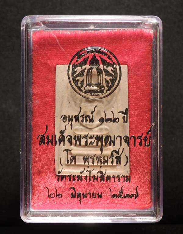 ^_^ วัดใจ 19 บาท ^_^ สมเด็จวัดระฆัง 122 ปี พิมพ์เกศบัวตูม หายาก "คัดสวยพิเศษ" กล่องเดิม /// 122B-049