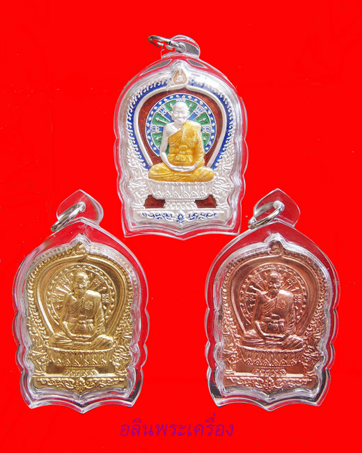ทีเดียว 3 เหรียญ หรียญนั่งพานหลวงพ่อจรัญ รุ่นชนะมาร