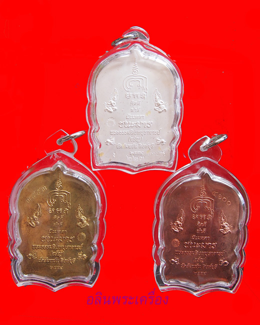 ทีเดียว 3 เหรียญ หรียญนั่งพานหลวงพ่อจรัญ รุ่นชนะมาร
