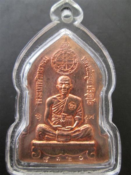 พระยอดขุนพล หลวงพ่อคูณ รุ่นเลื่อนสมณศักดิ์ 2 เทพ เนื้อทองแดงผิวไฟ ปี2553