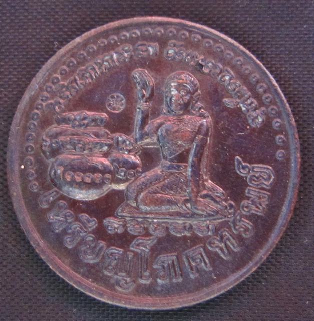 เหรียญนางกวักโภคทรัพย์ เนื้อทองแดง หลวงปู่หมุน ฐิตสิโล(โค๊ดดอกไม้)