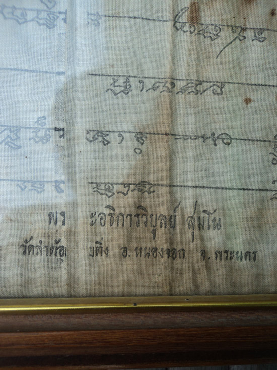  ผ้ายันต์พระอธิการวิบูลย์ สุมโน วัดลำต้อยติ่ง กทม.
