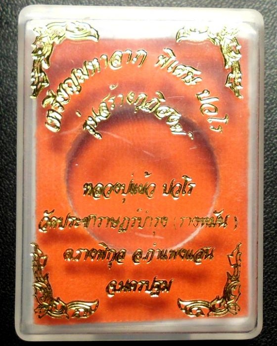 หลวงปู่แผ้ว มหาลาภเนื้อทองแดงองค์1(เคาะเดียวแดง)