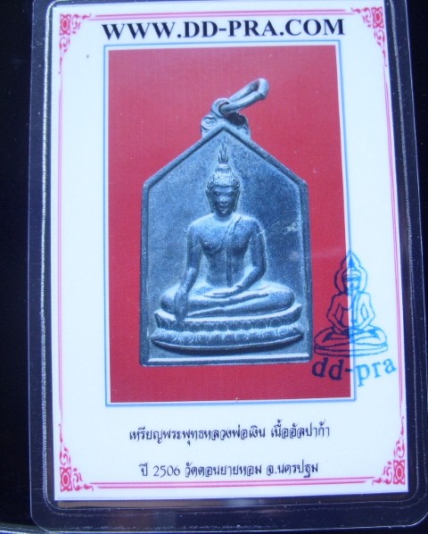 บัตรรับประกันพระแท้