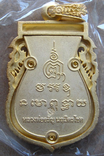 เหรียญเสมาฉลุลายยกซุ้มพญานาค หลวงพ่อจรัญ วัดอัมพวัน สิงห์บุรี รุ่นนฤมิตรโชค เนื้อกะไหล่ทองลงยาสีแดง