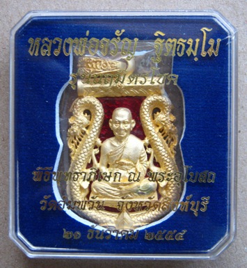 เหรียญเสมาฉลุลายยกซุ้มพญานาค หลวงพ่อจรัญ วัดอัมพวัน สิงห์บุรี รุ่นนฤมิตรโชค เนื้อกะไหล่ทองลงยาสีแดง