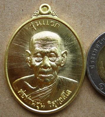 เหรียญรุ่นแรก หลวงพ่อซุ่น วัดบ้านลานควาย จ ปัตตานี เหรียญ 2 หน้า เนื้อทองฝาบาตร โค๊ตกรรมการ หมายเลข