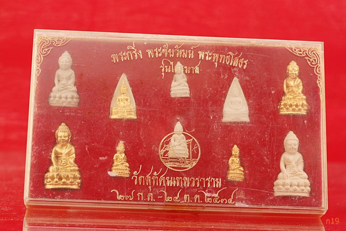พระชุด พระกริ่ง พระชัยวัฒน์ พุทธโสธร รุ่นไตรมาส วัดสุทัศน์ กรุงเทพ ปี 2534 (1 ชุด 10 องคฺ์)