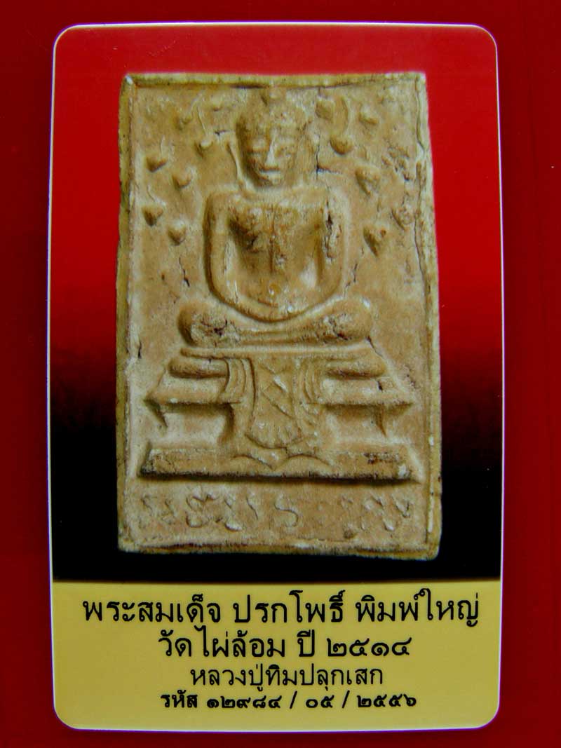บัตรรับประกันพระแท้