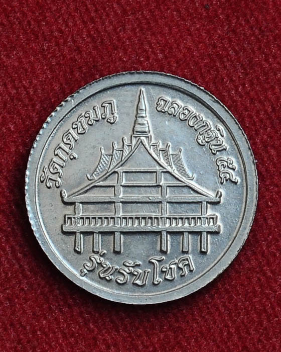 เหรียญรุ่นรับโชค เนื้อเงิน หลวงปูคำบุ วัดกุดชมภู ที่ระลึกกฐินสามัคคี ๒๕๕๔