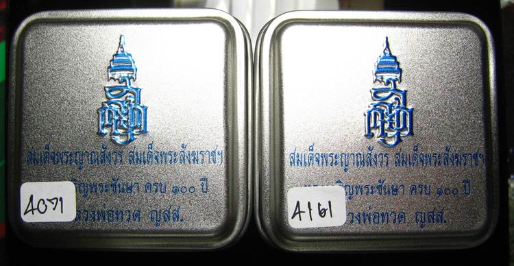 **ที่เดียว 2 องค์ หลวงปู่ทวดเตารีดกระป๋อง สมเด็จญาณฯ วัดบวรฯ 100 ปี เลข 4071 และ 4161 เคาะเดียวแดง**