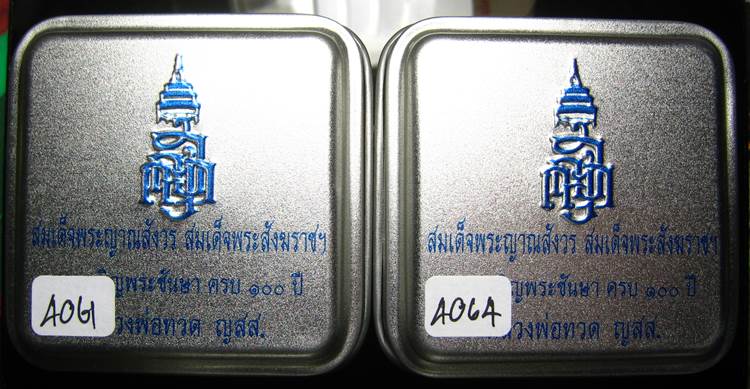 **ที่เดียว 2 องค์ หลวงปู่ทวดเตารีดกระป๋อง สมเด็จญาณฯ วัดบวรฯ 100 ปี เลข 4061 และ 4064 เคาะเดียวแดง**