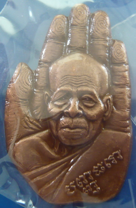 เหรียญฝ่ามือ9รอบ108ปี หลวงปู่ปัญญา วัดหนองผักหนาม ชลบุรี เนื่อ ทองแดงชุบซาติน