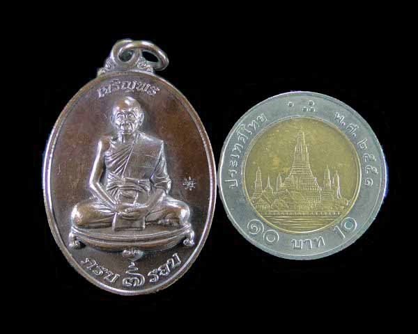 เหรียญเจริญพร หลวงพ่อเพี้ยน วัดเกริ่นกฐิน ลพบุรี