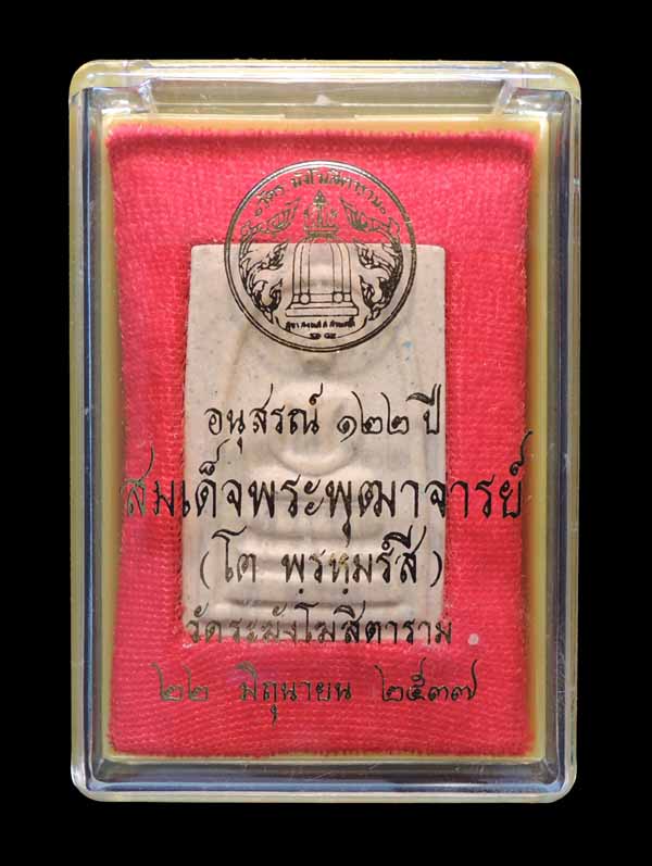 ^_^ วัดใจ 19 บาท ^_^ สมเด็จวัดระฆัง 122 ปี พิมพ์เจดีย์ "คัดสวยพิเศษ" กล่องเดิม /// 122A-366