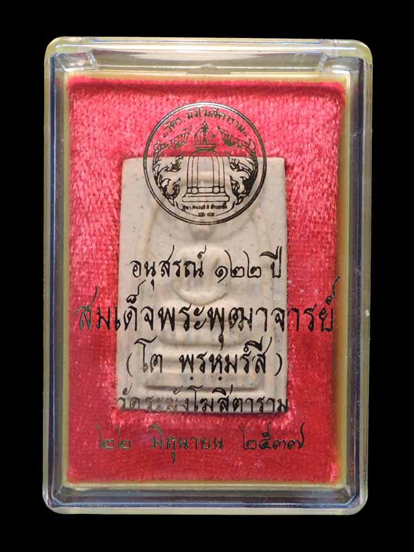 ^_^ วัดใจ 19 บาท ^_^ สมเด็จวัดระฆัง 122 ปี พิมพ์เจดีย์ "คัดสวยพิเศษ" กล่องเดิม /// 122A-365