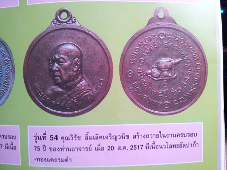 เหรียญหลวงปู่ฝั้น รุ่น 54 เนื้อทองแดงรมดำ 2 โค๊ต สภาพสวย