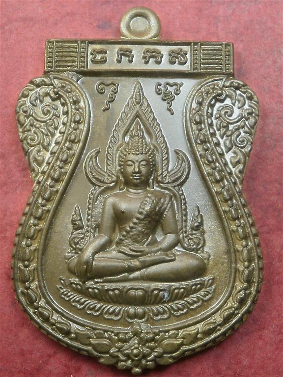 เหรียญพระพุทธชินราช หลังเรียบ รุ่น "เจ้าสัวสยาม" เนื้อชนวน เลข 3819 สภาพสวยใหม่พร้อมกล่อง