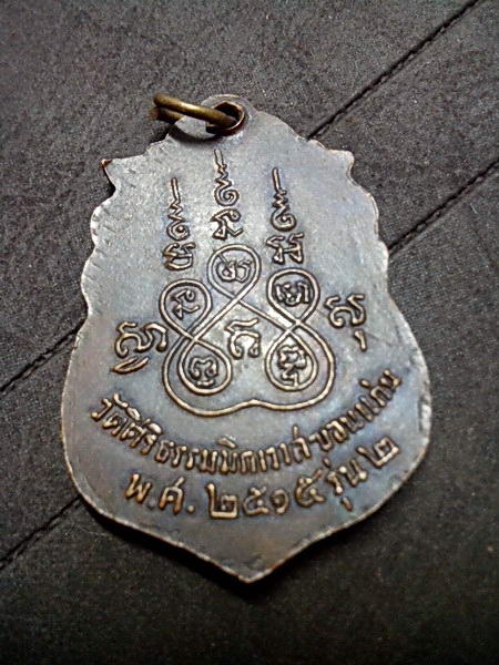 เหรียญหลวงปู่เหลา วัดศิริธรรมิกาวาส รุ่น2