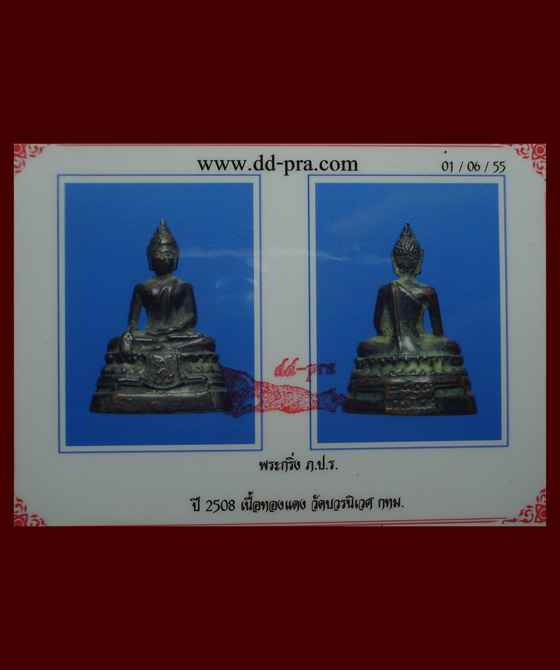 พระกริ่ง ภปร. วัดบวรนิเวศวิหารปี พ.ศ. 2508