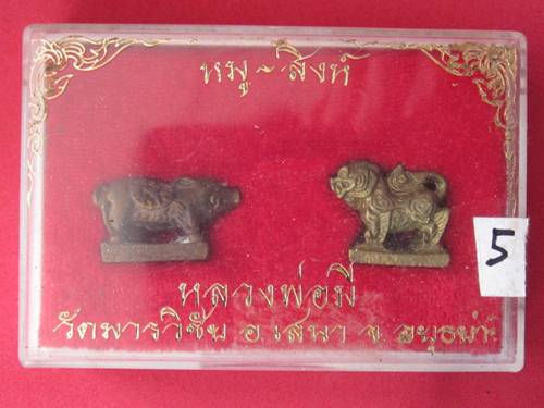 สิงห์ หมู หลวงพ่อมี วัดมารวิชัย กล่องเดิม...5