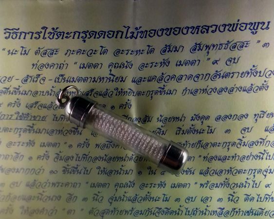 ตะกรุดดอกไม้ทอง หลวงพ่อพูน วัดบ้านแพน สุดยอดเครื่องรางเมตตามหาเสน่ห์+พร้อมใบคาถาจากวัด