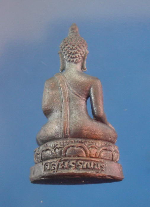เนื้อนวะโลหะ กริ่งเชียงแสน หลวงพ่อสันต์ วัดเสือ สุพรรณบุรี 