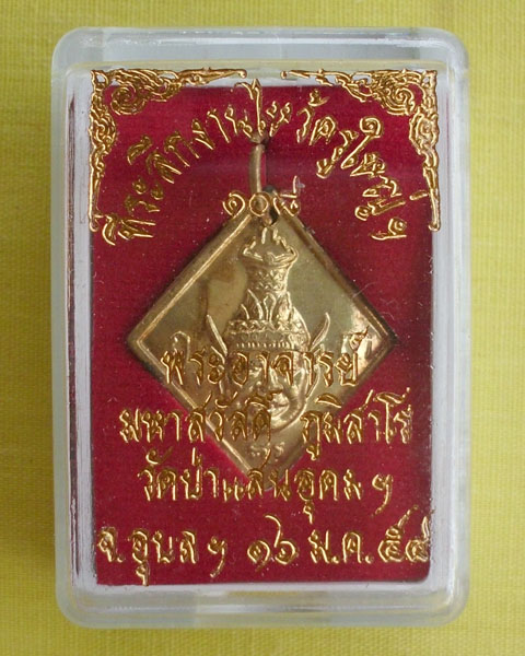 //คืนกำไรให้ลูกค้า//เหรียญบรมครูพ่อแก่หลังพระพิฆเณศ พระอาจารย์สวัสดิ์ภูมิสาโรวัดป่าแสนอุดมจ.อุบล*12