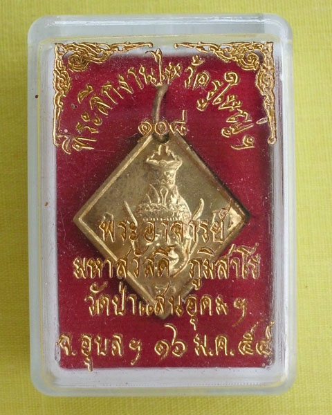 //คืนกำไรให้ลูกค้า//เหรียญบรมครูพ่อแก่หลังพระพิฆเณศ พระอาจารย์สวัสดิ์ภูมิสาโรวัดป่าแสนอุดมจ.อุบล*13