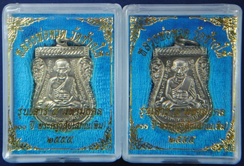 เหรียญเสมาหลวงพ่อทวด 100 ปี อาจารย์ทิม เนื้ออัลปาก้า 2 เหรียญ