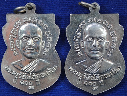 เหรียญเสมาหลวงพ่อทวด 100 ปี อาจารย์ทิม เนื้ออัลปาก้า 2 เหรียญ