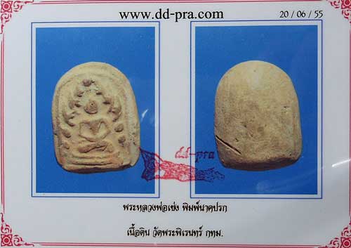 บัตรรับประกันพระแท้