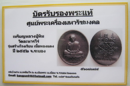บัตรรับประกันพระแท้