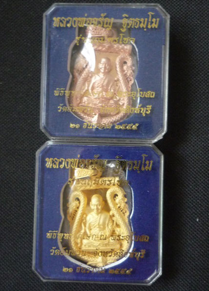 ((เคาะเดียว)) เหรียญหลวงพ่อจรัญ รุ่นนฤมิตรโชค