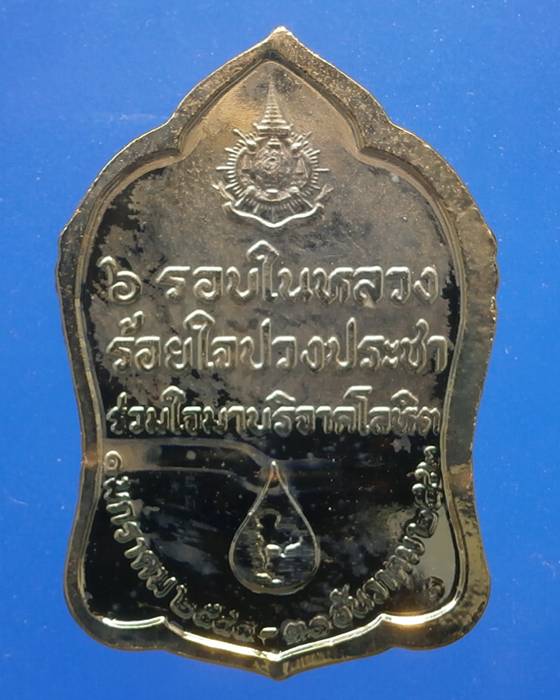 เหรียญ6รอบในหลวง ร้อยใจปวงประชา ปี2540-42/1