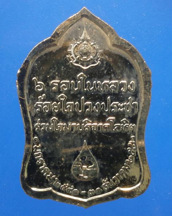 เหรียญ6รอบในหลวง ร้อยใจปวงประชา ปี2540-42/2