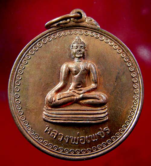 เหรียญหลวงพ่อเพชร หลวงพ่อขันตี ญาณวโร