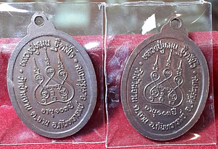 เหรียญรุ่นแรก ตอกโค๊ตเลข 1 หลวงปู่หมุน อายุ 103 ปี พ.ศ.2542