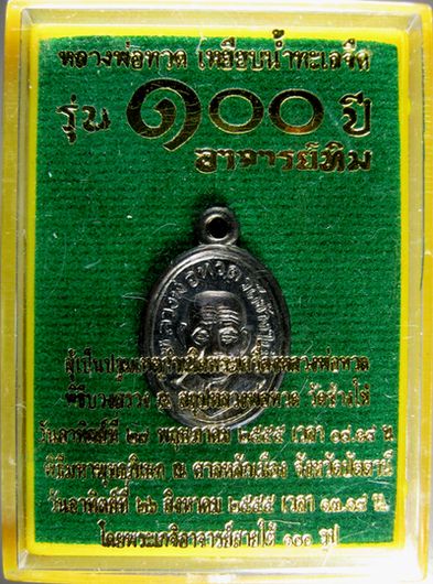 เม็ดแตง 100ปี 2 โค๊ต
