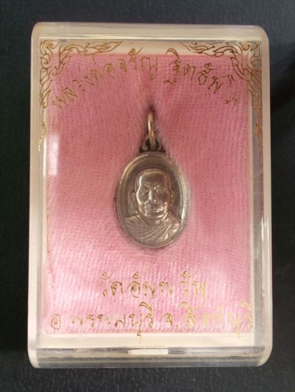 เหรียญเม็ดแตง หลวงพ่อจรัญ วัดอัมพวัน จ. สิงห์บุรี เนื้ออัลปาก้า