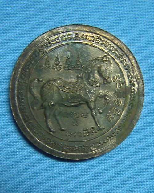 เหรียญกลมหลังม้า เนื้อนวะ ปี37 ตอกโค๊ต หลวงปู่บุญเรือน วัดยางสุทธาราม พรานนก กทม.