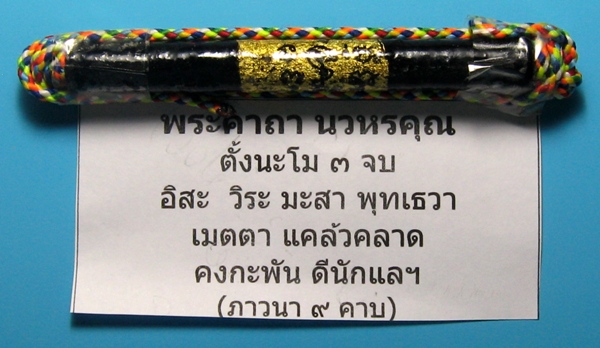 ตะกรุดนวหรคุณหลวงปู่หมุน