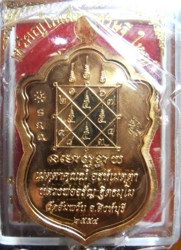 ***เหรียญเสมาเศรษฐีใหญ่ เนื้อทองเทวฤทธิ์ หลวงพ่อจรัญ วัดอัมพวัน จ.สิงห์บุรี สภาพสวยครับ NO.398 ***