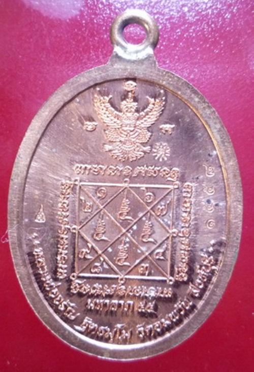 เหรียญห่วงเชื่อม รุ่นมหาลาภ ๕๕ หลวงพ่อจรัญ วัดอัมพวัน จ.สิงห์บุรี หมายเลข ๑๕๕๘ พร้อมกล่องเดิมครับ