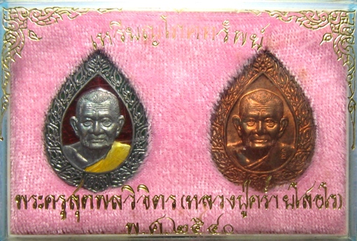 เหรียญโภคทรัพย์เงินลงยาหลวงปู่คร่ำ