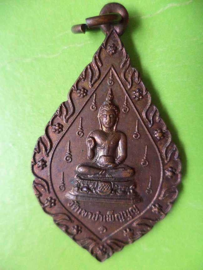 เหรียญวัดเขาบำเพ็ญบุญ ชลบุรี ปี 2523 สวยๆ เคาะเดียวครับ